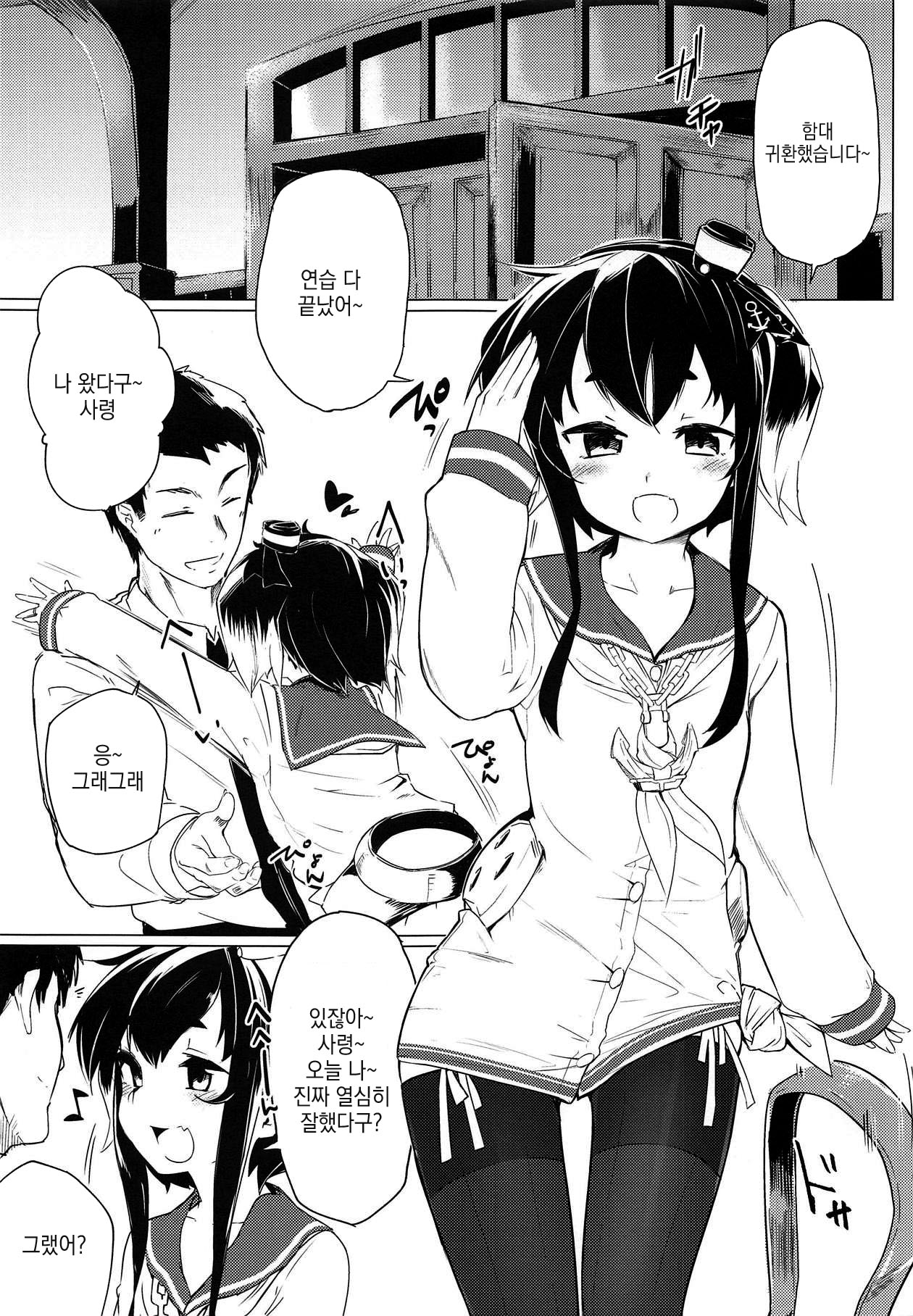 Tokitsukaze to, Chotto, Ii Koto. page 5 full