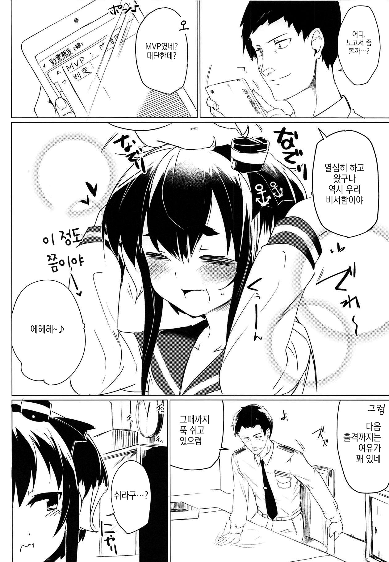 Tokitsukaze to, Chotto, Ii Koto. page 6 full