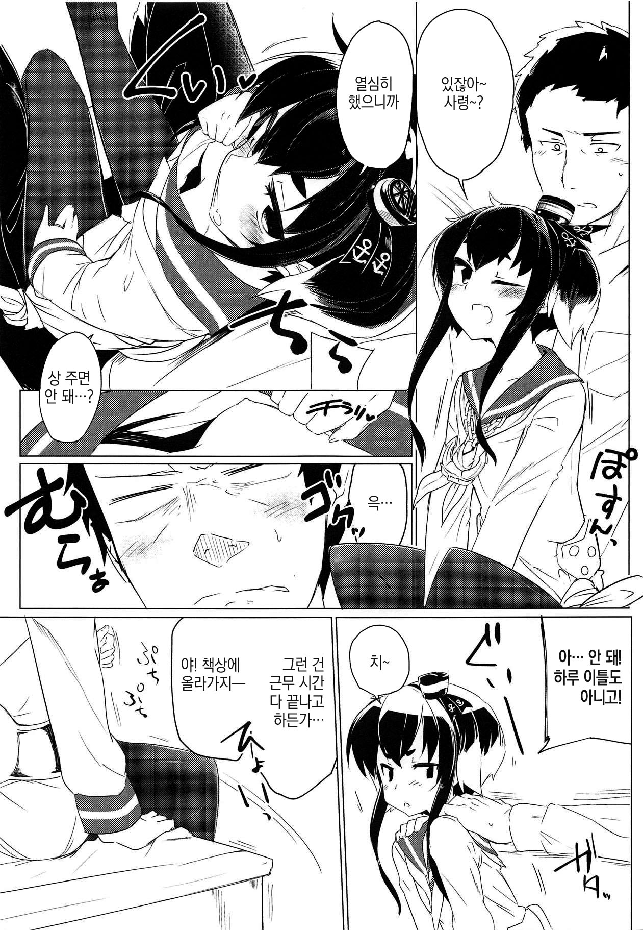 Tokitsukaze to, Chotto, Ii Koto. page 7 full