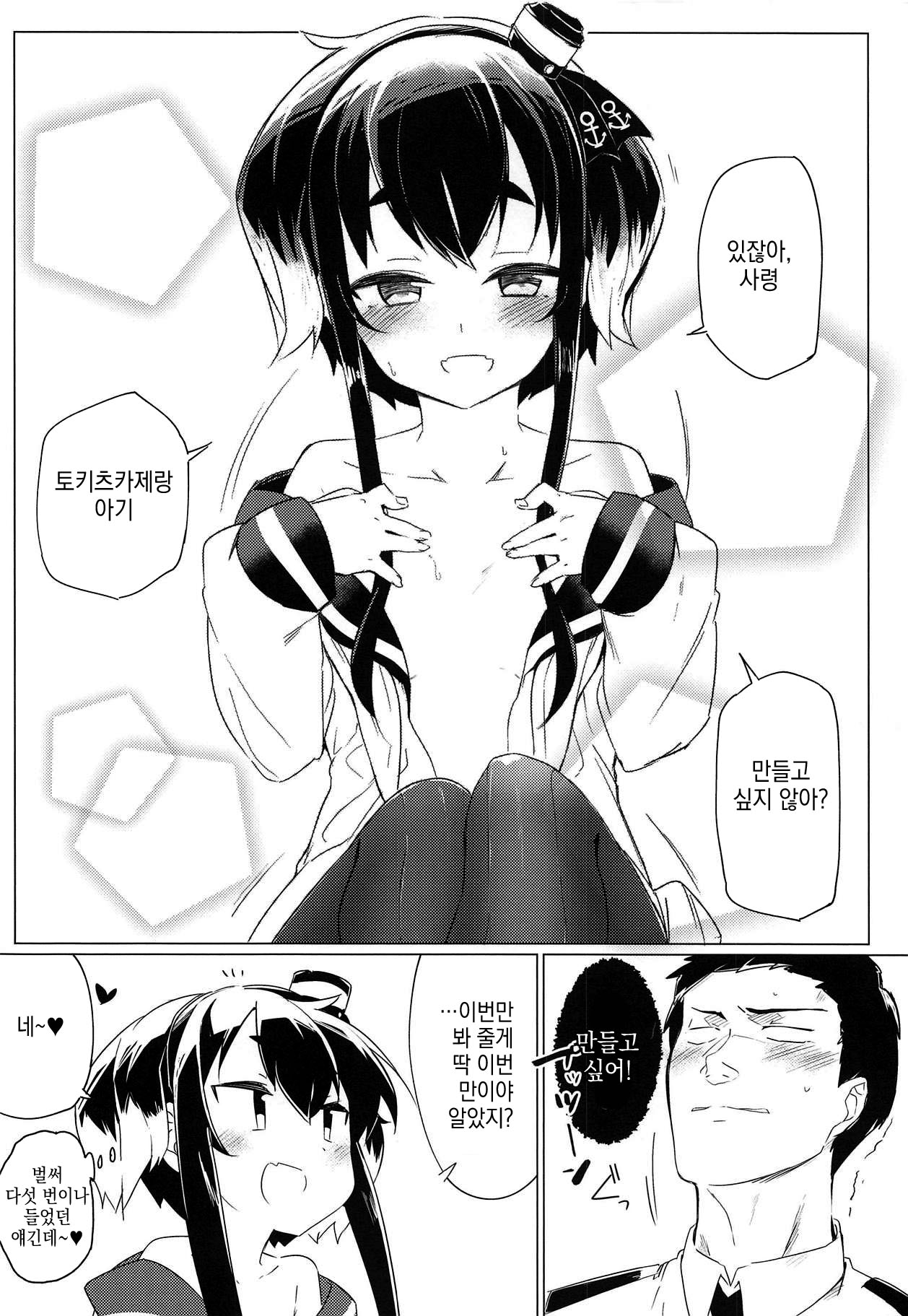 Tokitsukaze to, Chotto, Ii Koto. page 8 full