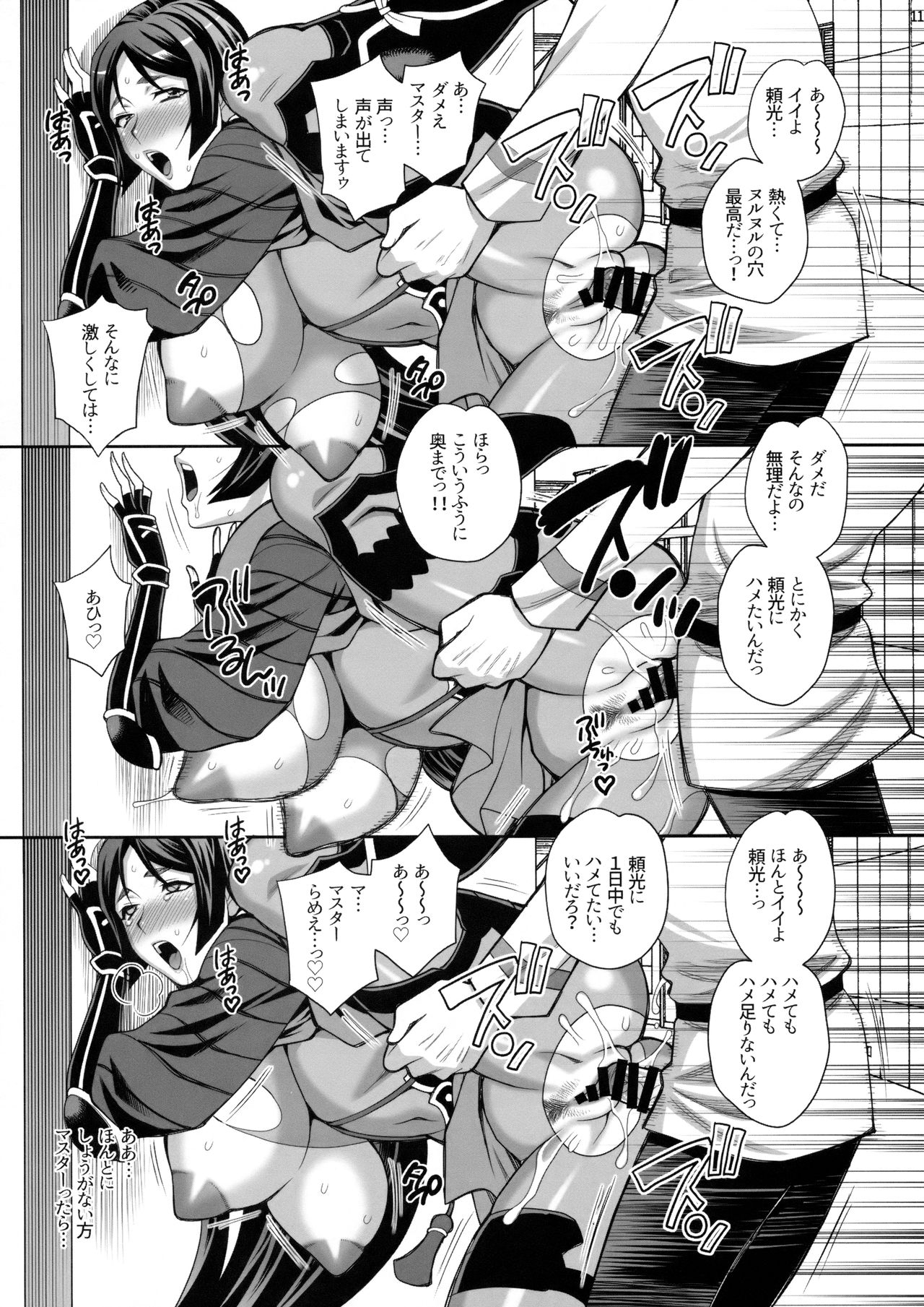 Yukiyanagi no Hon 42 Master, Gokinsei desu yo! page 10 full