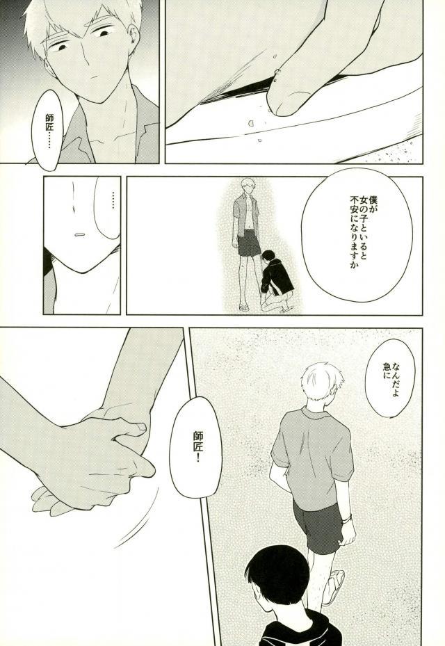 Sunao na Anta to Koishiteru. page 9 full