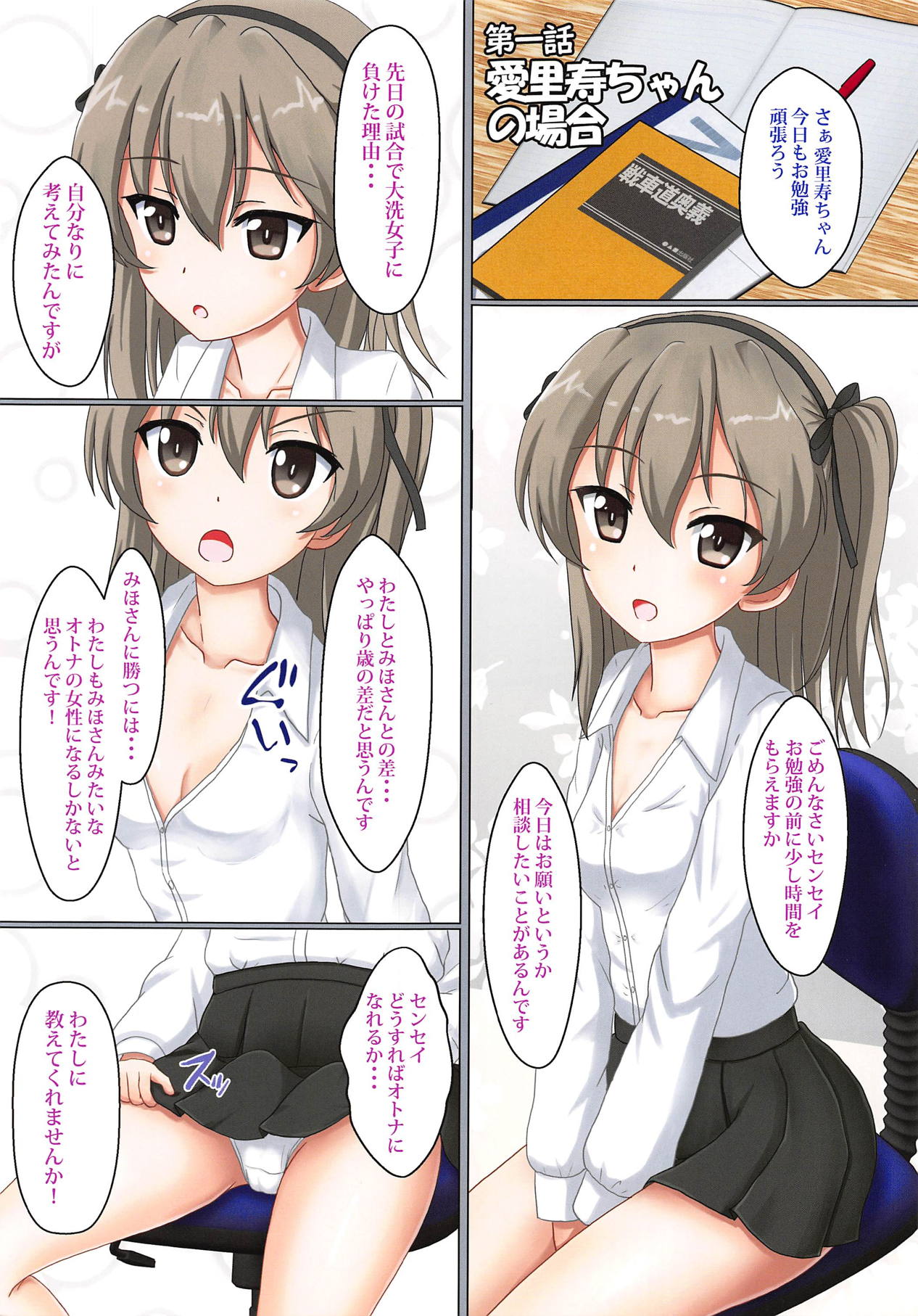 Senshadou Musume no Ikenai Kojin Jugyou page 2 full