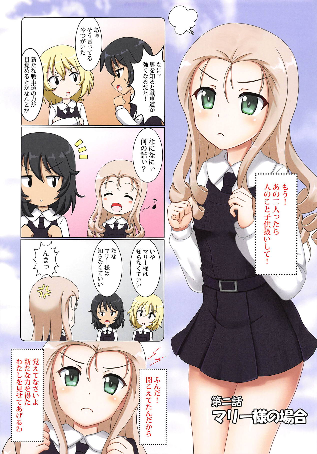 Senshadou Musume no Ikenai Kojin Jugyou page 6 full