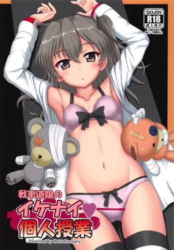 Senshadou Musume no Ikenai Kojin Jugyou cover