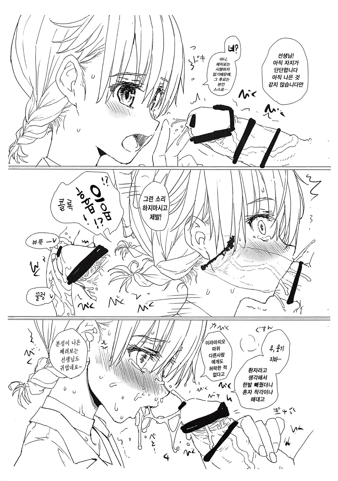 Ashumii to Issho! | 아슈미와 함께! page 5 full