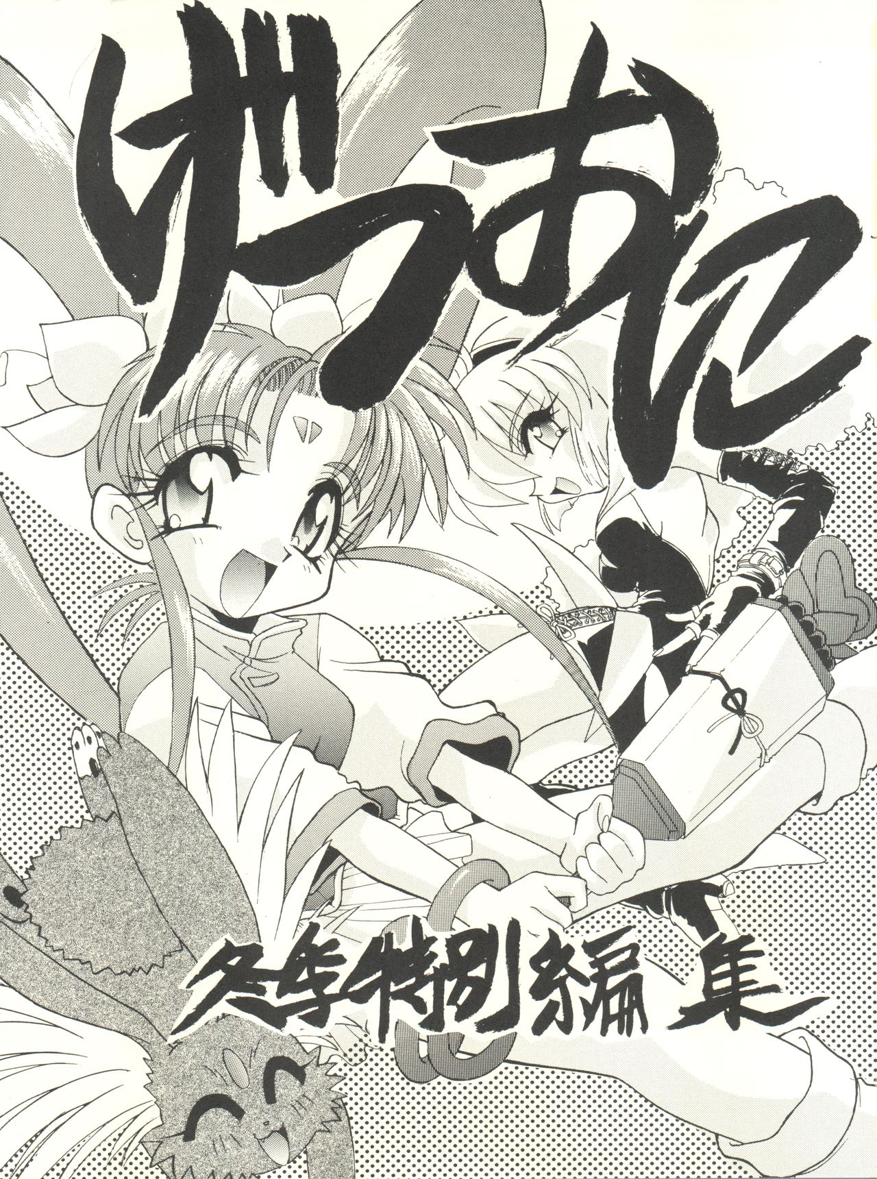 Gekkan Onii-chan Winter Special page 3 full
