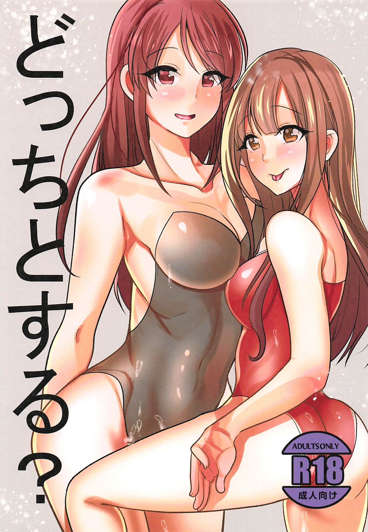 Docchi to Suru? page 1 full