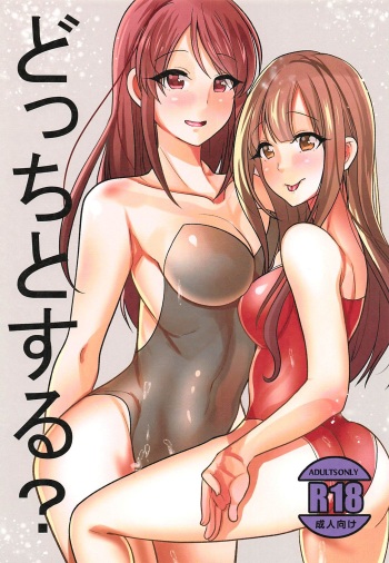 Docchi to Suru? cover