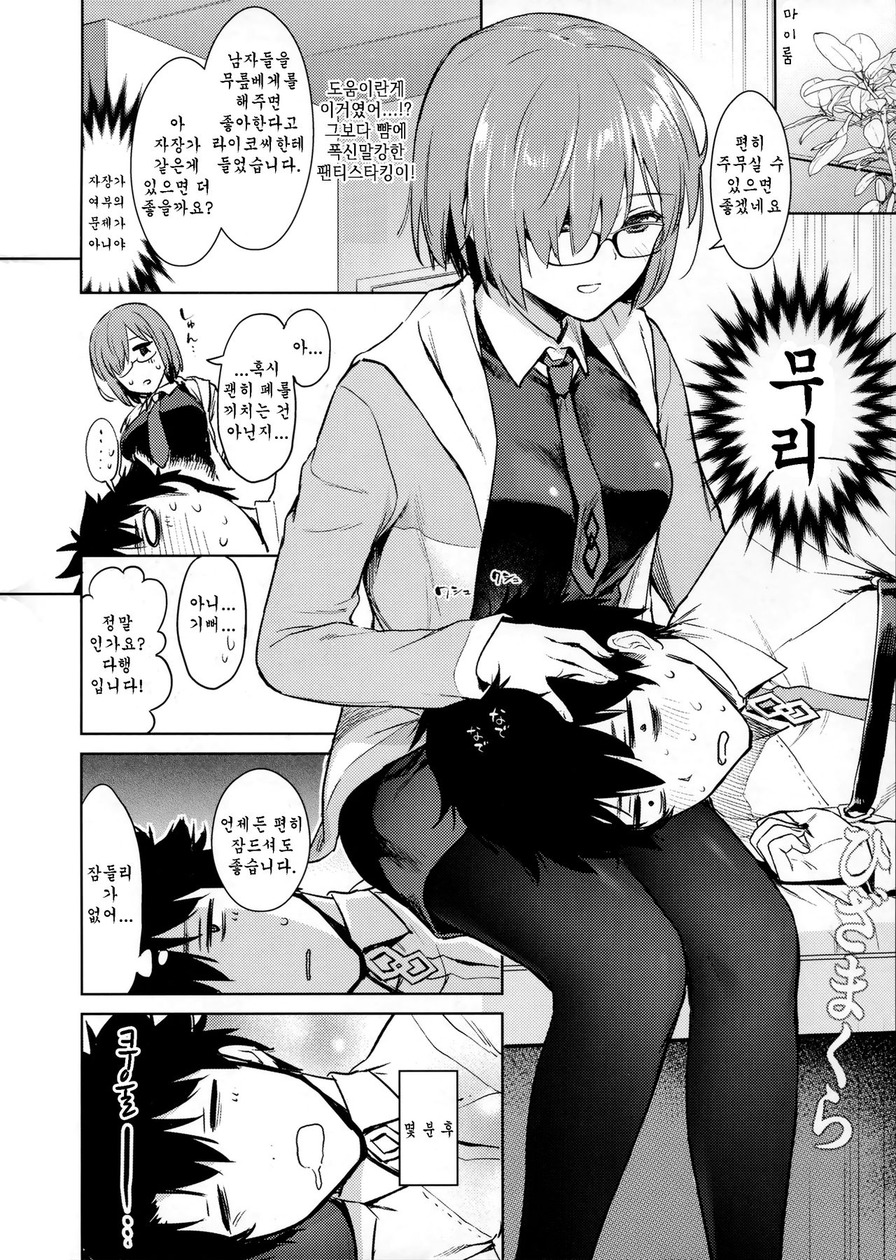 MASH, HORNY, MASH page 3 full