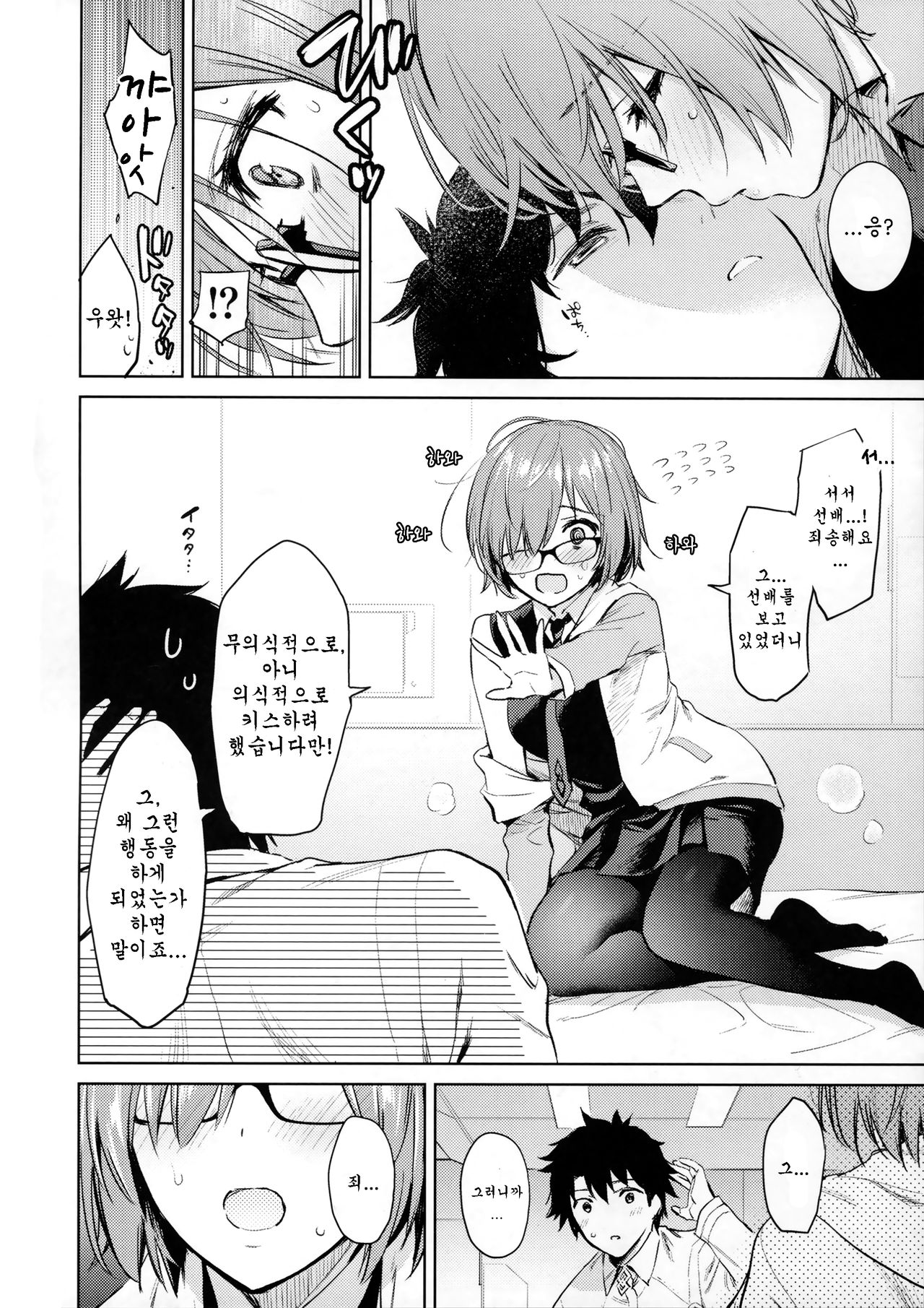 MASH, HORNY, MASH page 5 full