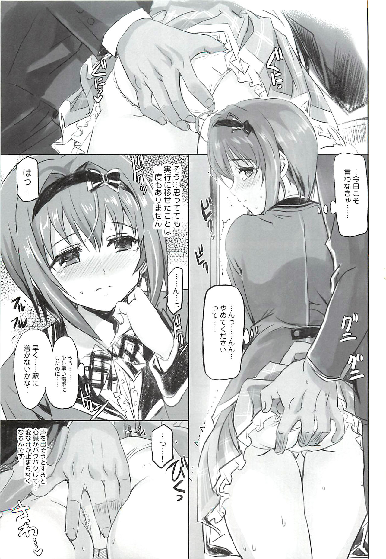 Binkan Sugiru Miho-chan no Yuuutsu page 4 full
