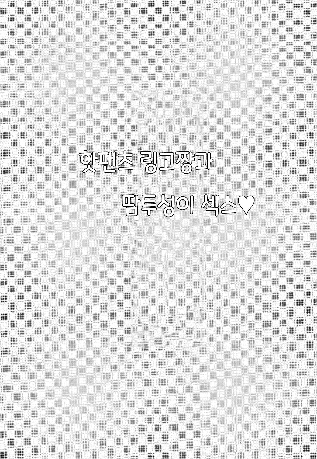 Hot Pants Ringo-chan to Asedakux | 핫팬츠 링고쨩과 땀투성이 섹스 page 4 full