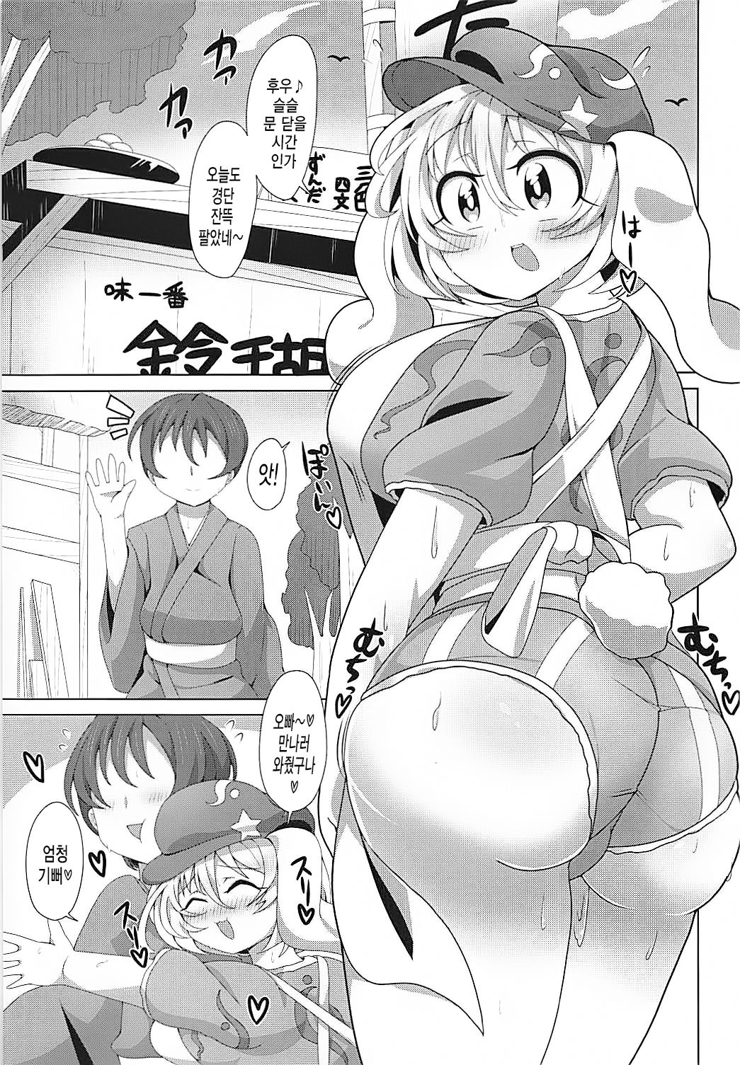 Hot Pants Ringo-chan to Asedakux | 핫팬츠 링고쨩과 땀투성이 섹스 page 5 full