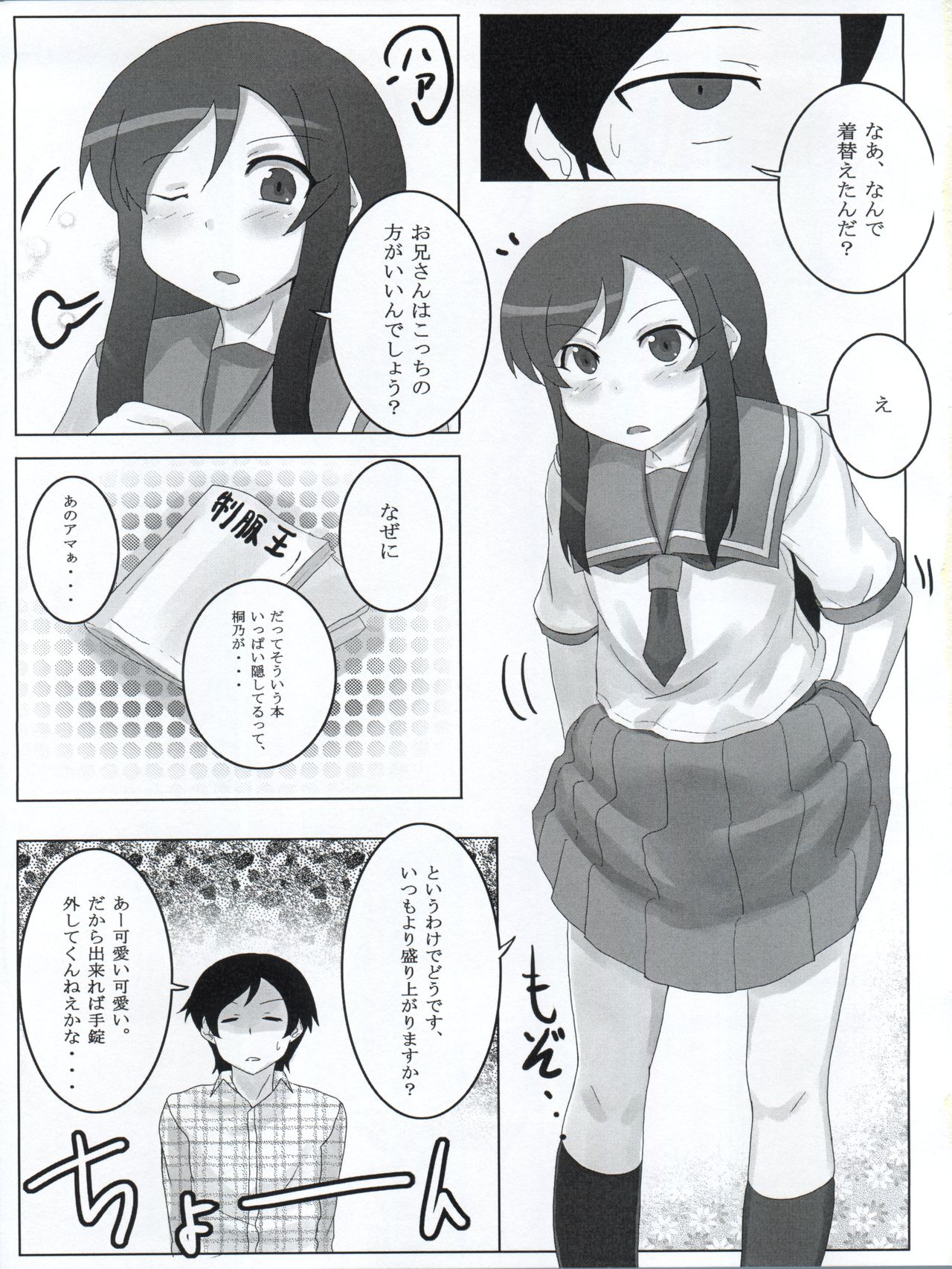 Ore no Imouto ga Konnani Kawaii Kaltutara Naa Ketsu page 9 full