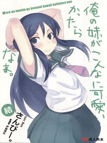 Ore no Imouto ga Konnani Kawaii Kaltutara Naa Ketsu cover