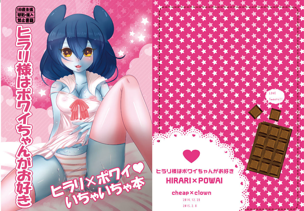 Hilary-sama wa Powai-chan ga Osuki page 9 full