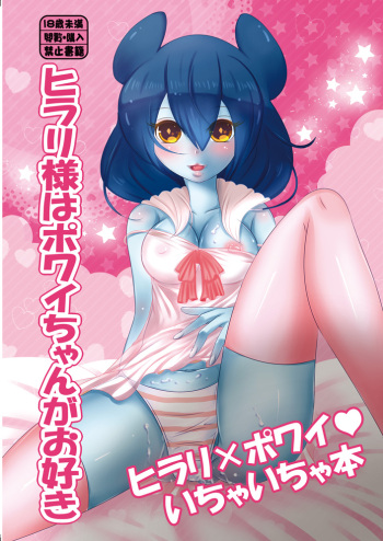 Hilary-sama wa Powai-chan ga Osuki cover