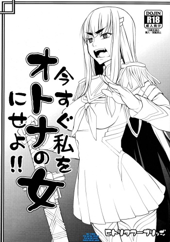 Ima Sugu Watashi wo Otona no Onna ni Seyo!! cover