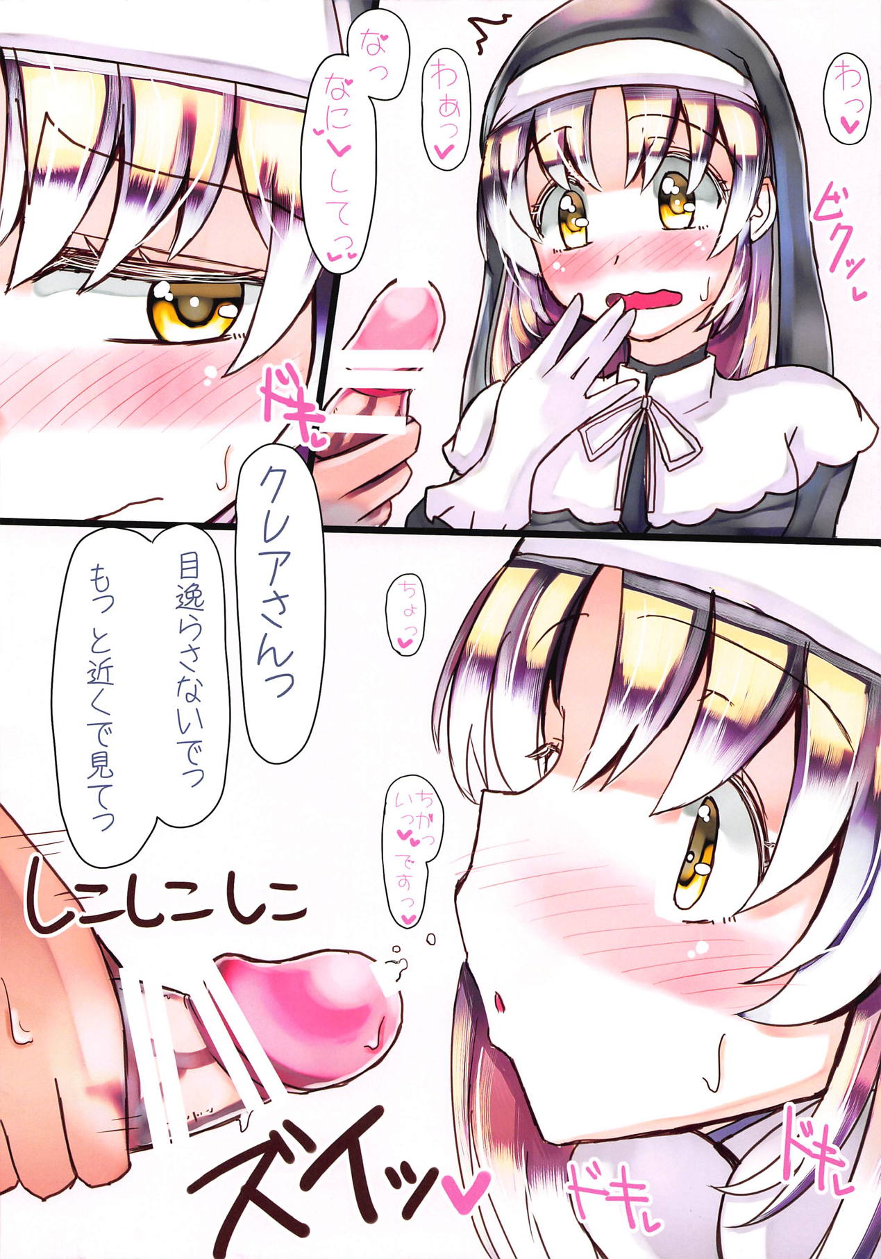 Mite Mite Cleaire-san - Please look at me Sister Cleaire page 4 full