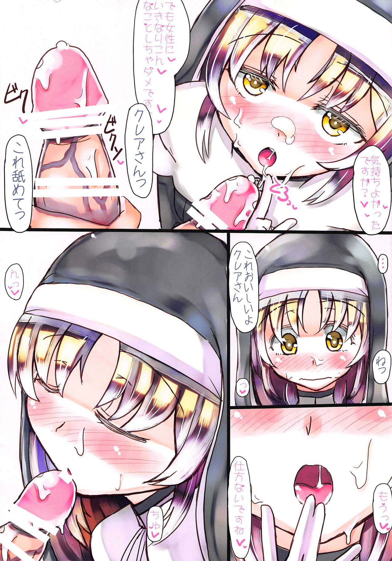 Mite Mite Cleaire-san - Please look at me Sister Cleaire page 6 full