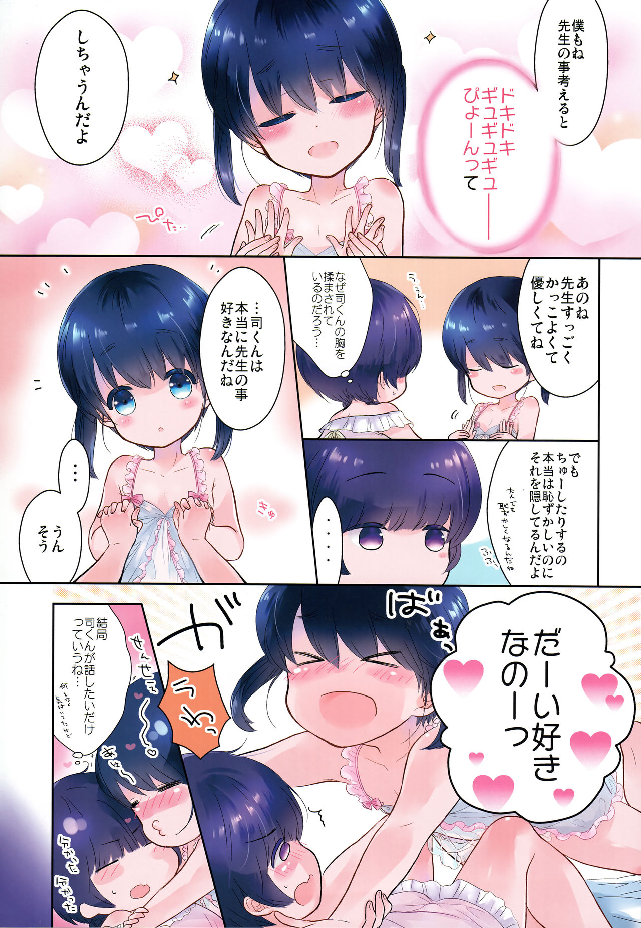 Pajama Party suru Houhou page 6 full