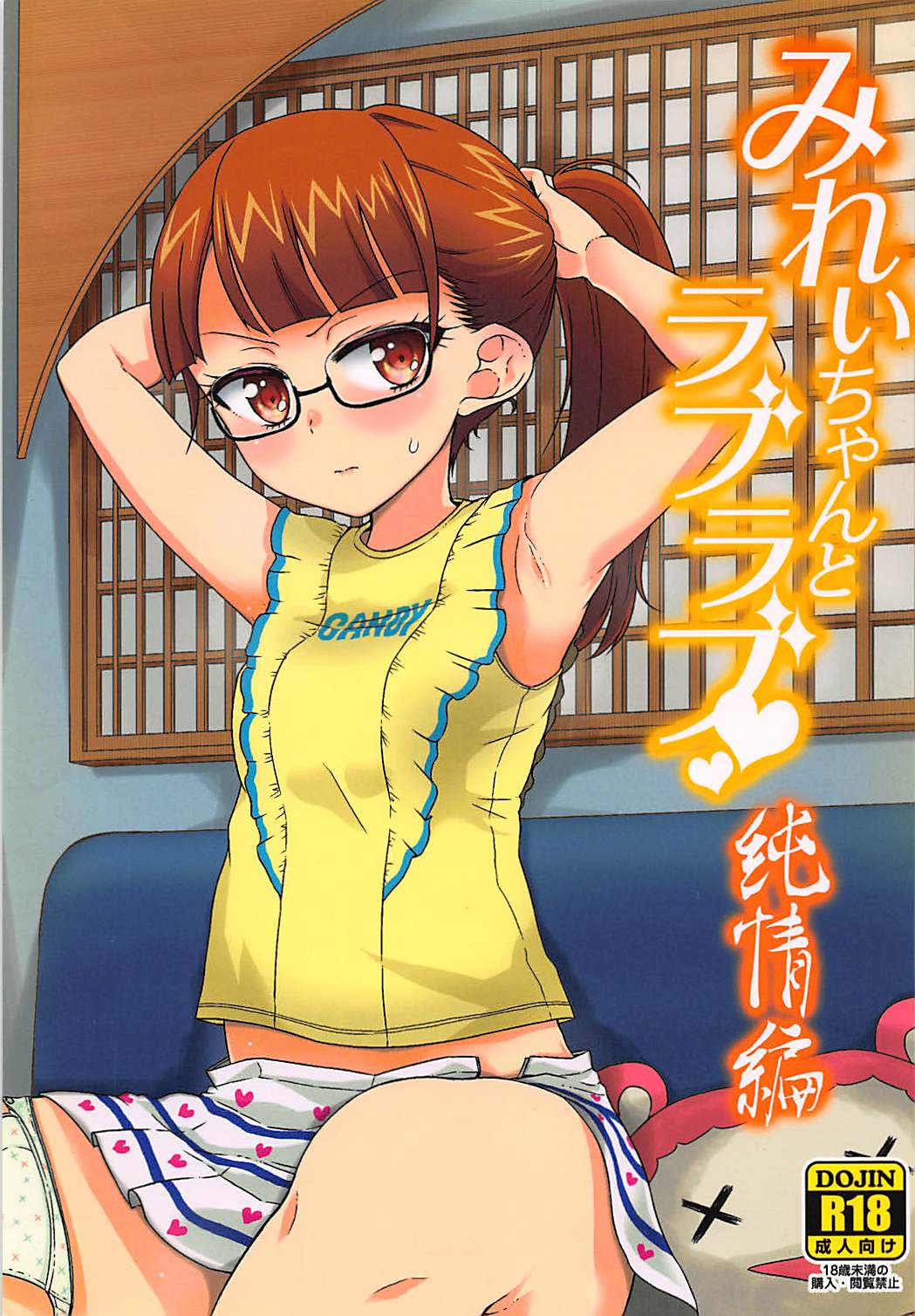 Mirei-chan to Love Love Junjou Hen page 1 full