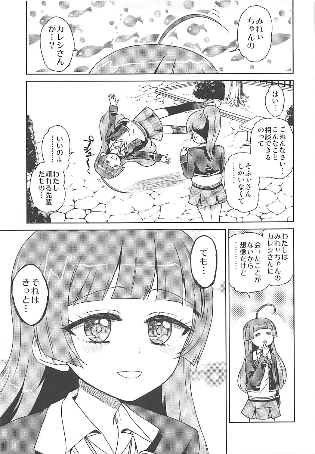 Mirei-chan to Love Love Junjou Hen page 4 full