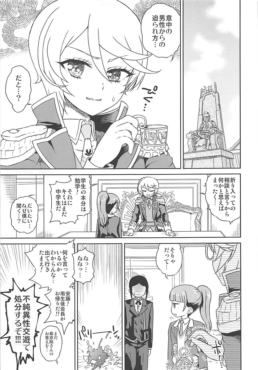 Mirei-chan to Love Love Junjou Hen page 6 full