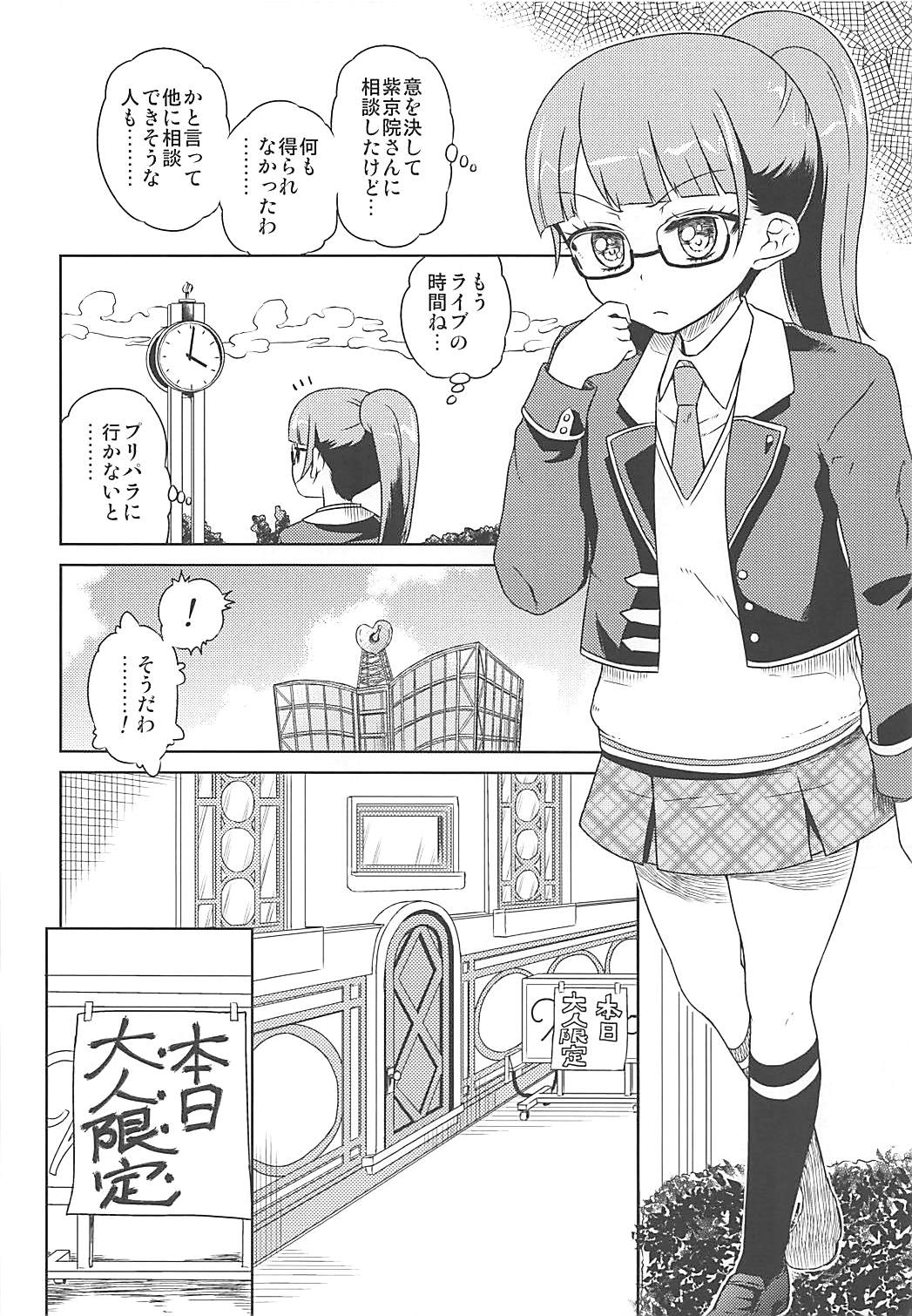 Mirei-chan to Love Love Junjou Hen page 7 full
