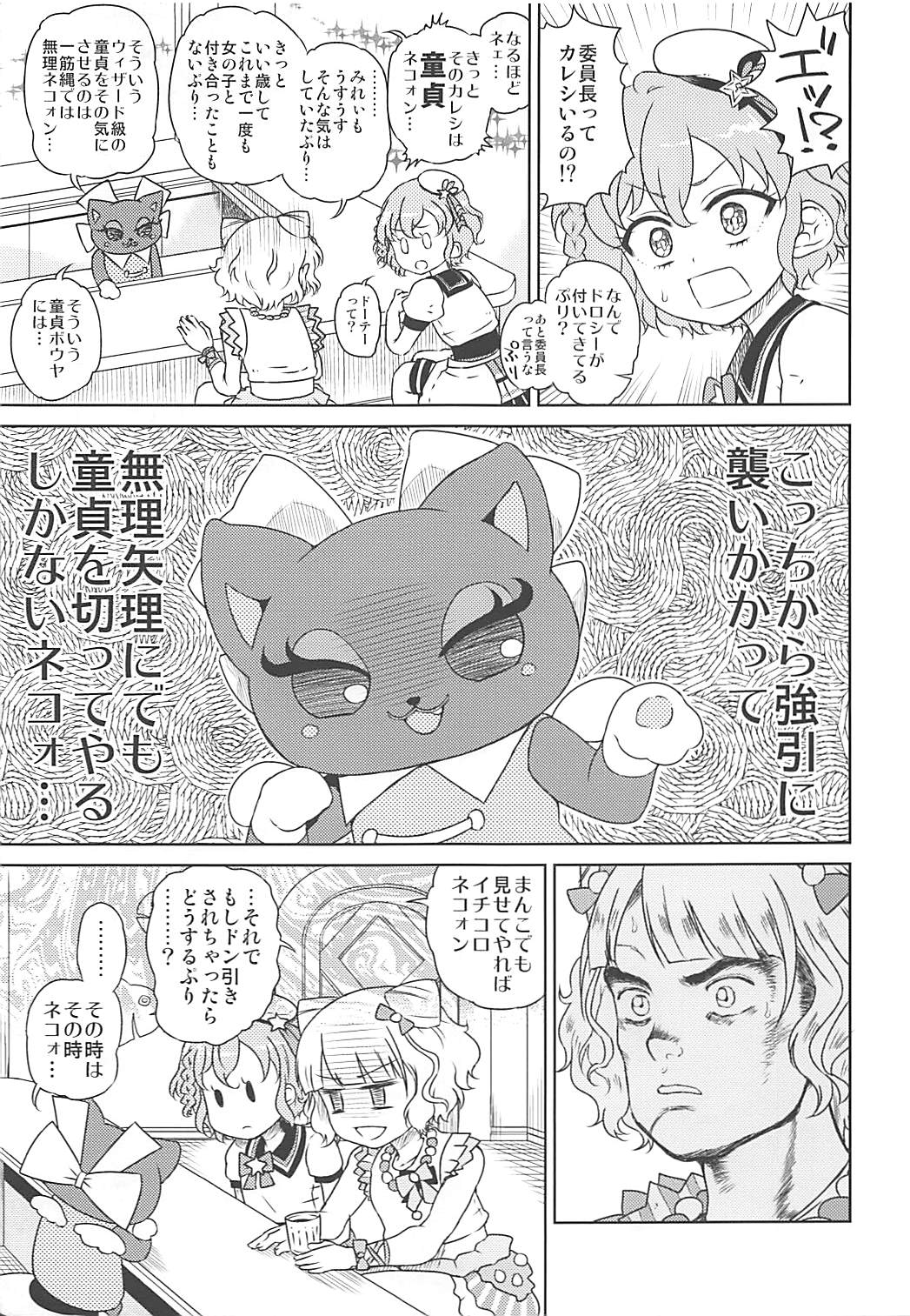 Mirei-chan to Love Love Junjou Hen page 8 full