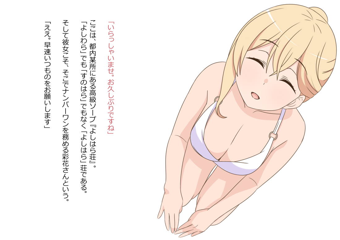 Yoshihara Soap no Number One page 3 full