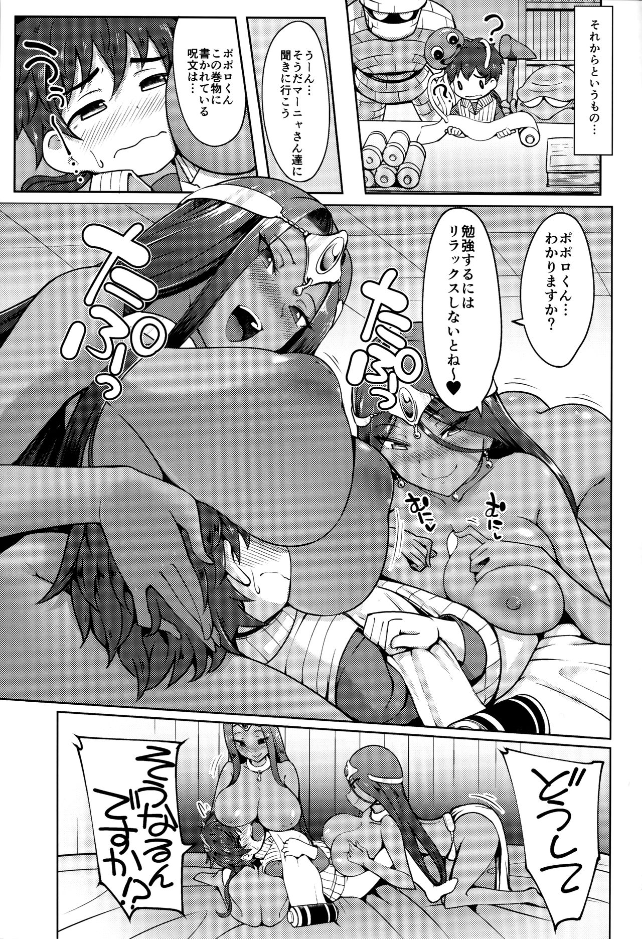 Manya-san to Minea-san to Mata Are Suru Hon page 8 full