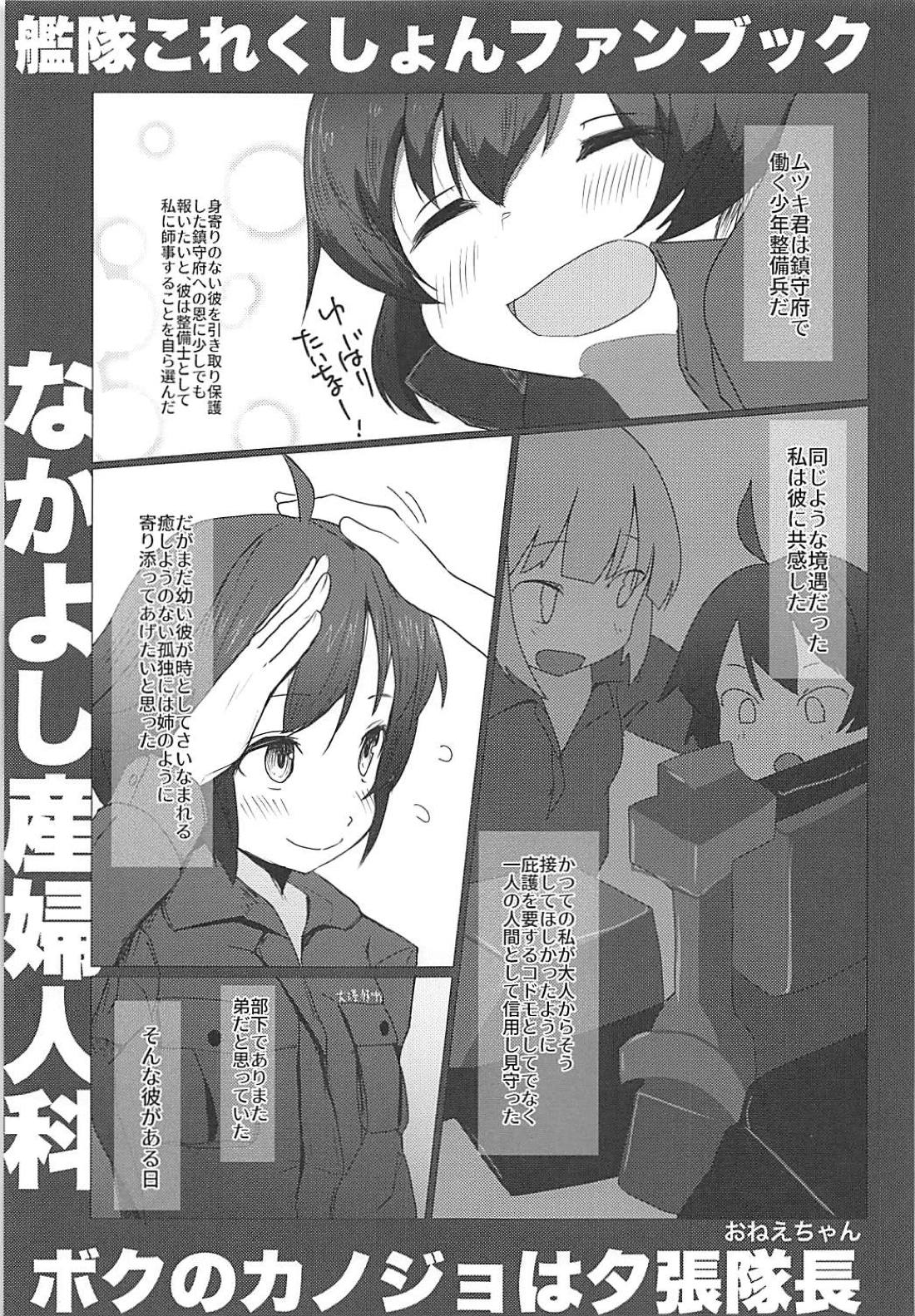 Boku no Kanojo wa Yuubari Onee-chan - My Sweet Flotilla Leader Yu-bari page 2 full