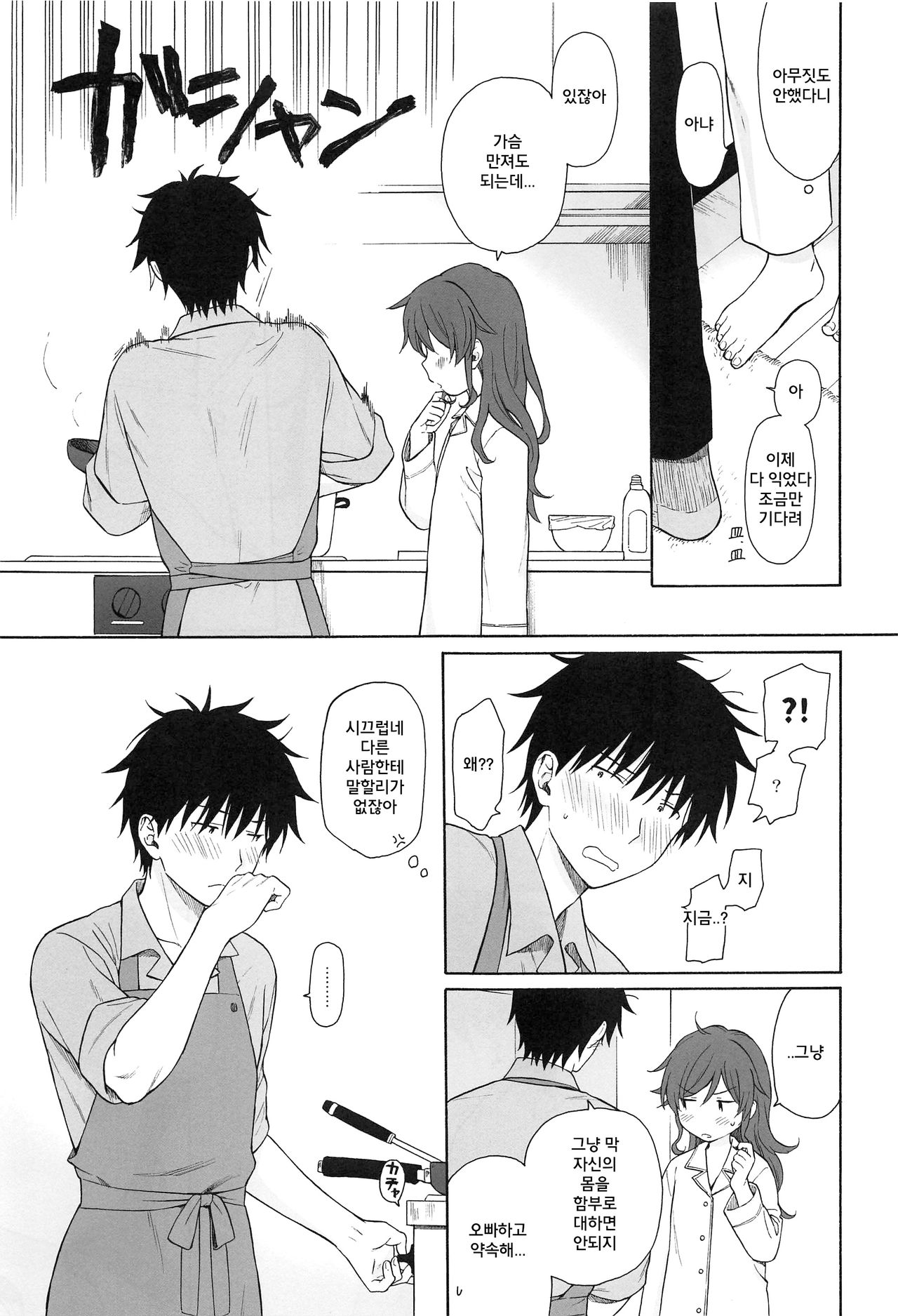 Kono Sekai no Owari made page 8 full