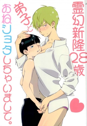 Reigen Arataka 28-sai, Deshi to OneShota Shichaimashite. cover