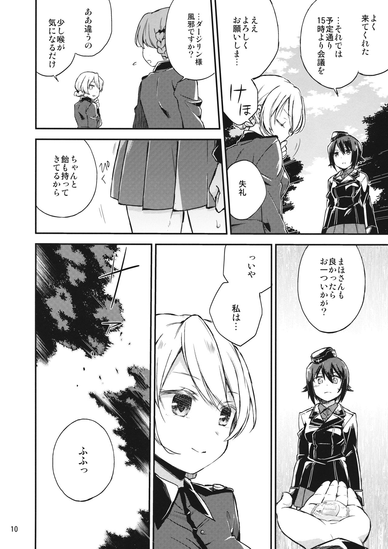 Amedama to Inu page 9 full