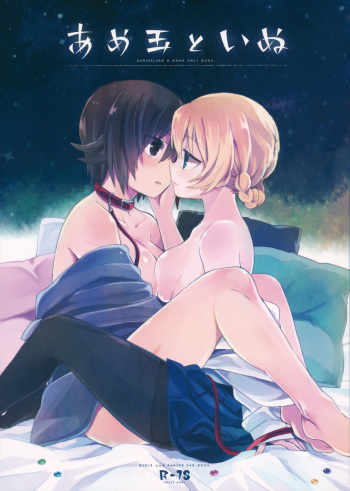 Amedama to Inu cover