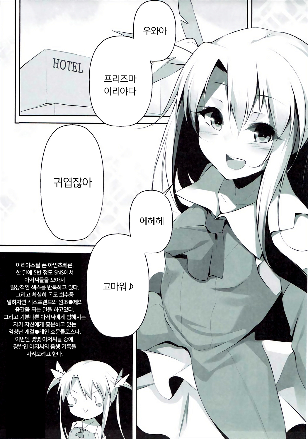 Enkou Mahou Shoujo Illya no Inkou Nikki File1: Longe Oji-san | 원교마법소녀 이리야의 음행일기 FILE 1. 장발아저씨 page 2 full