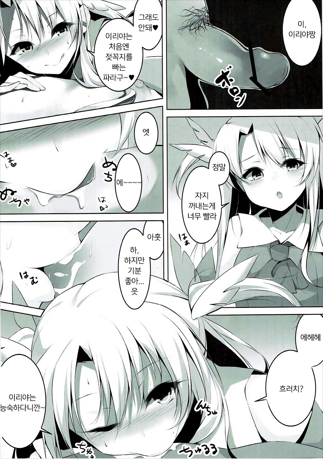 Enkou Mahou Shoujo Illya no Inkou Nikki File1: Longe Oji-san | 원교마법소녀 이리야의 음행일기 FILE 1. 장발아저씨 page 3 full