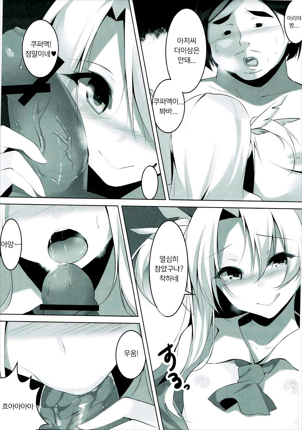 Enkou Mahou Shoujo Illya no Inkou Nikki File1: Longe Oji-san | 원교마법소녀 이리야의 음행일기 FILE 1. 장발아저씨 page 4 full
