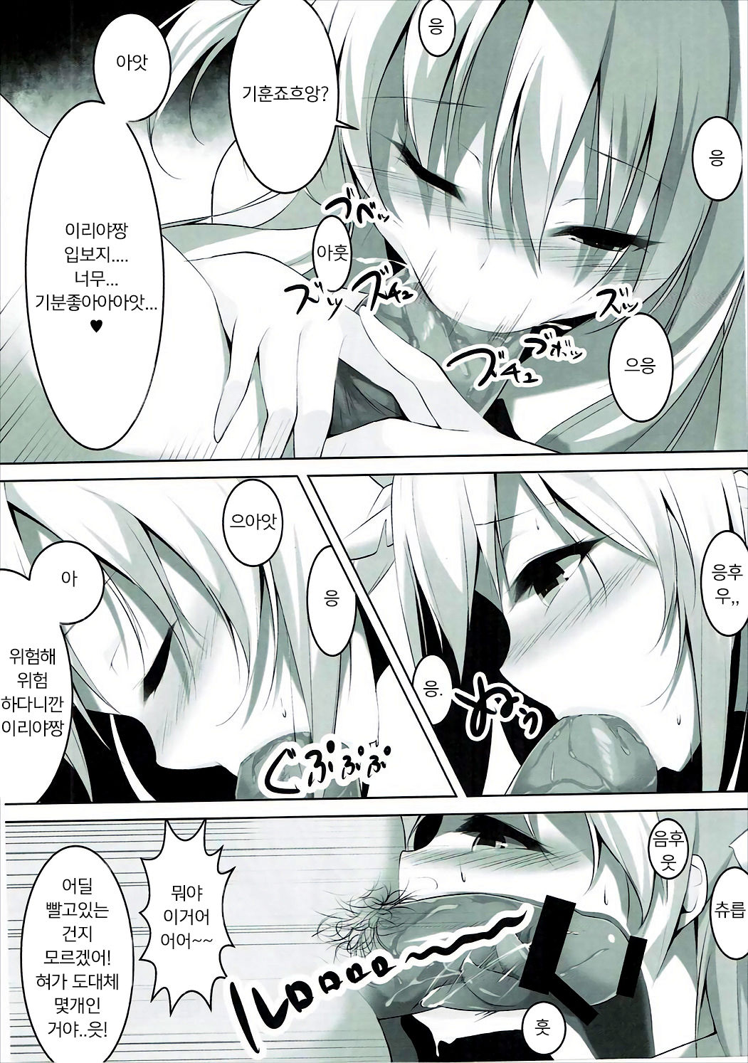 Enkou Mahou Shoujo Illya no Inkou Nikki File1: Longe Oji-san | 원교마법소녀 이리야의 음행일기 FILE 1. 장발아저씨 page 5 full