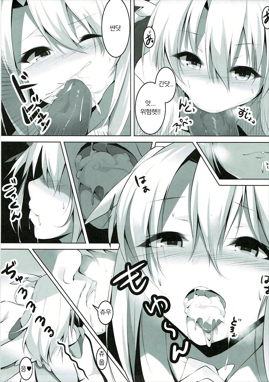 Enkou Mahou Shoujo Illya no Inkou Nikki File1: Longe Oji-san | 원교마법소녀 이리야의 음행일기 FILE 1. 장발아저씨 page 6 full
