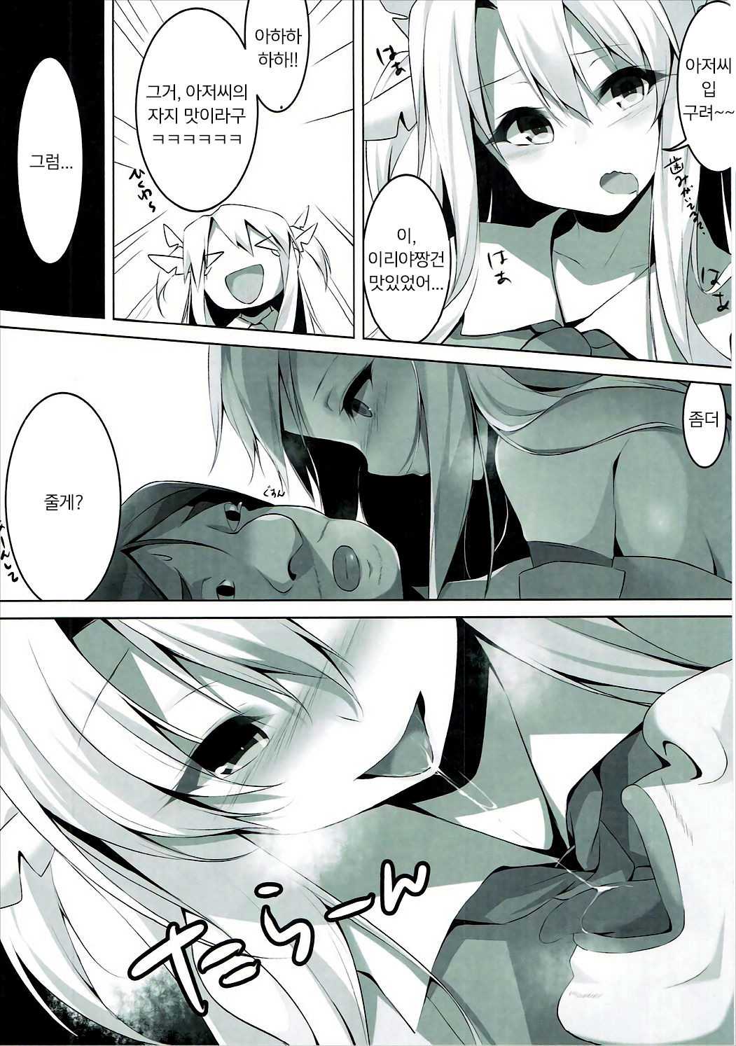 Enkou Mahou Shoujo Illya no Inkou Nikki File1: Longe Oji-san | 원교마법소녀 이리야의 음행일기 FILE 1. 장발아저씨 page 7 full
