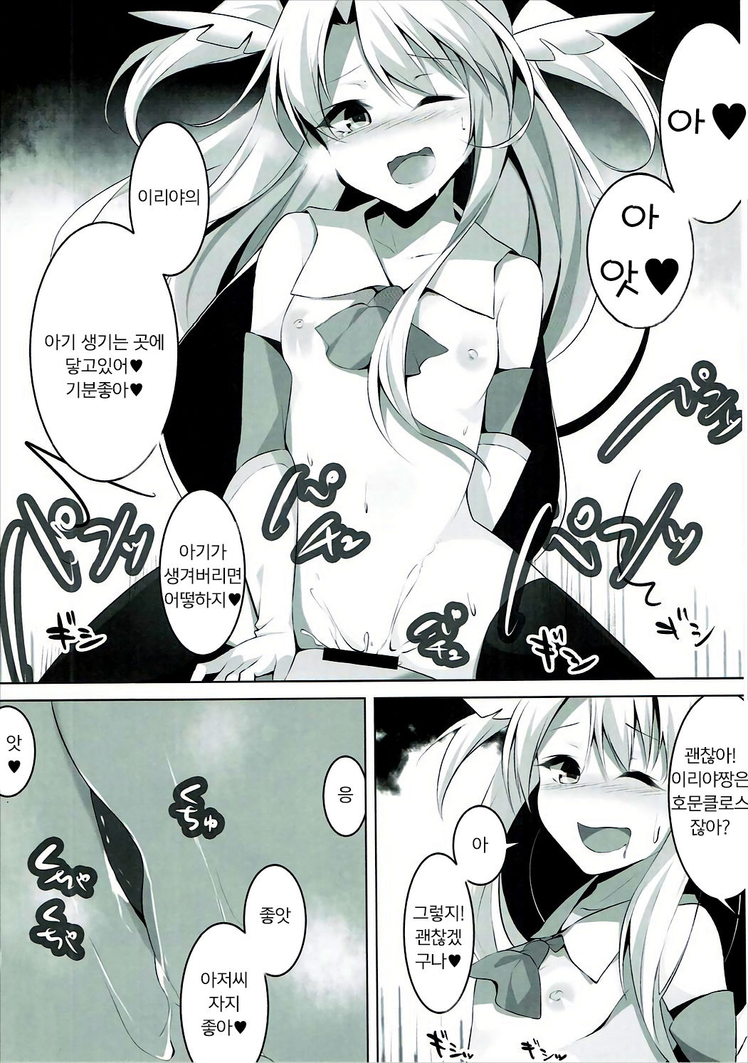 Enkou Mahou Shoujo Illya no Inkou Nikki File1: Longe Oji-san | 원교마법소녀 이리야의 음행일기 FILE 1. 장발아저씨 page 9 full