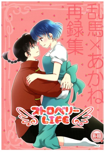 RaA Sairokushuu - Strawberry LIFE cover