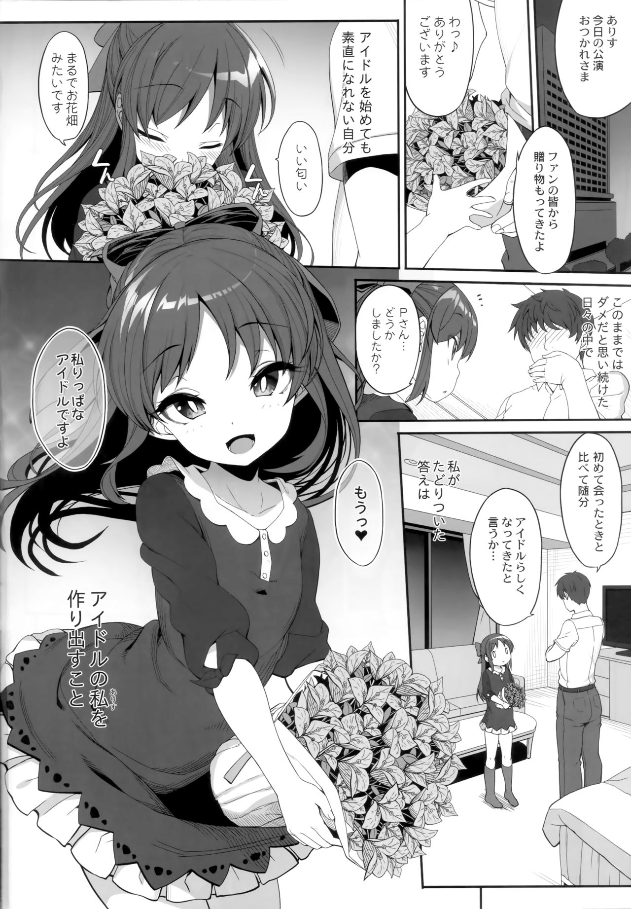 Arisu to Idol no Watashi page 3 full