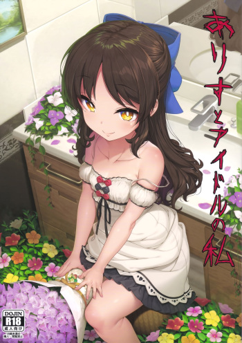 Arisu to Idol no Watashi cover