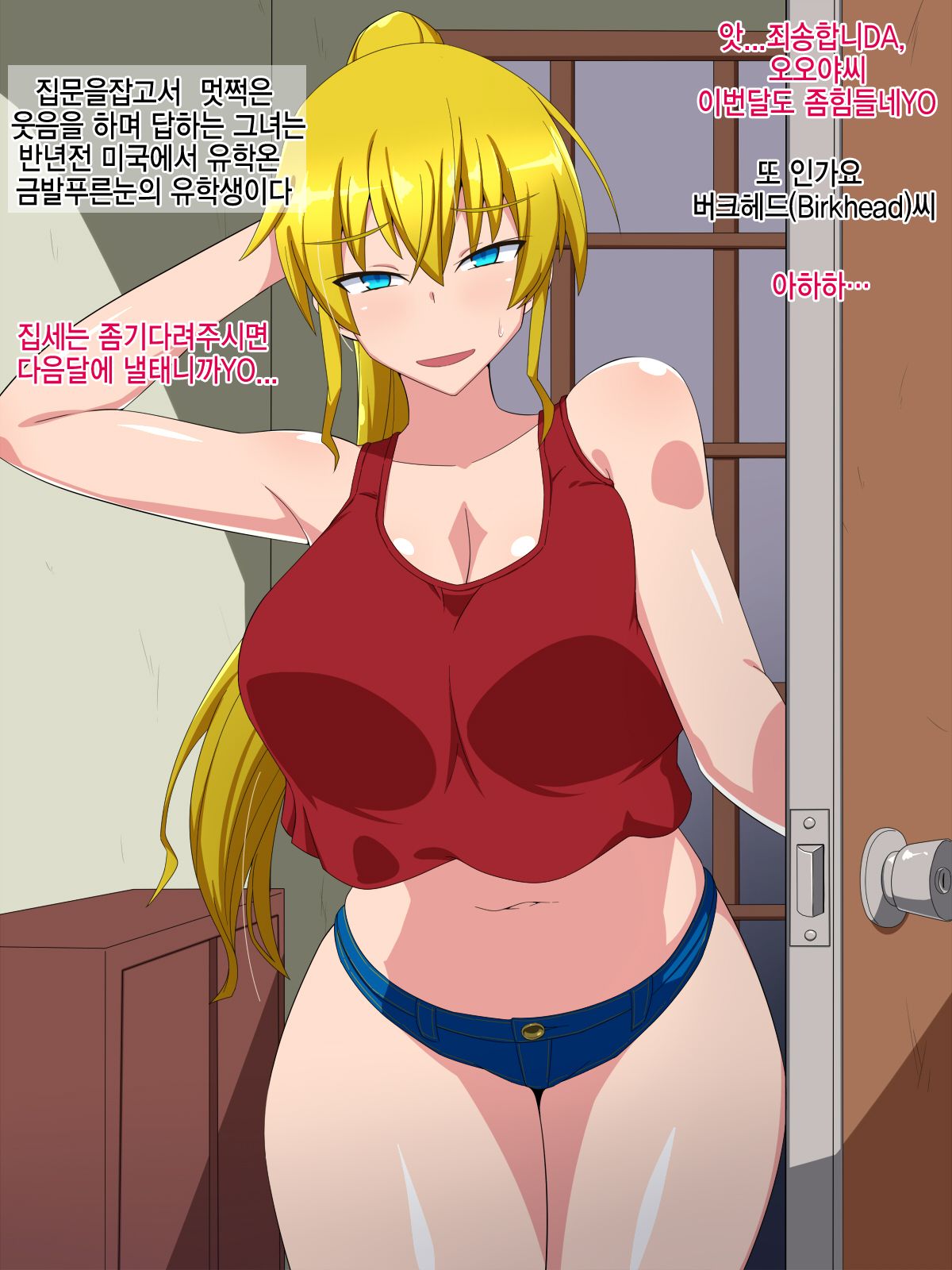 Karada de Yachin o Haraimasu! ~Bakunyuu America Musume to Namahame Koubi~ page 1 full