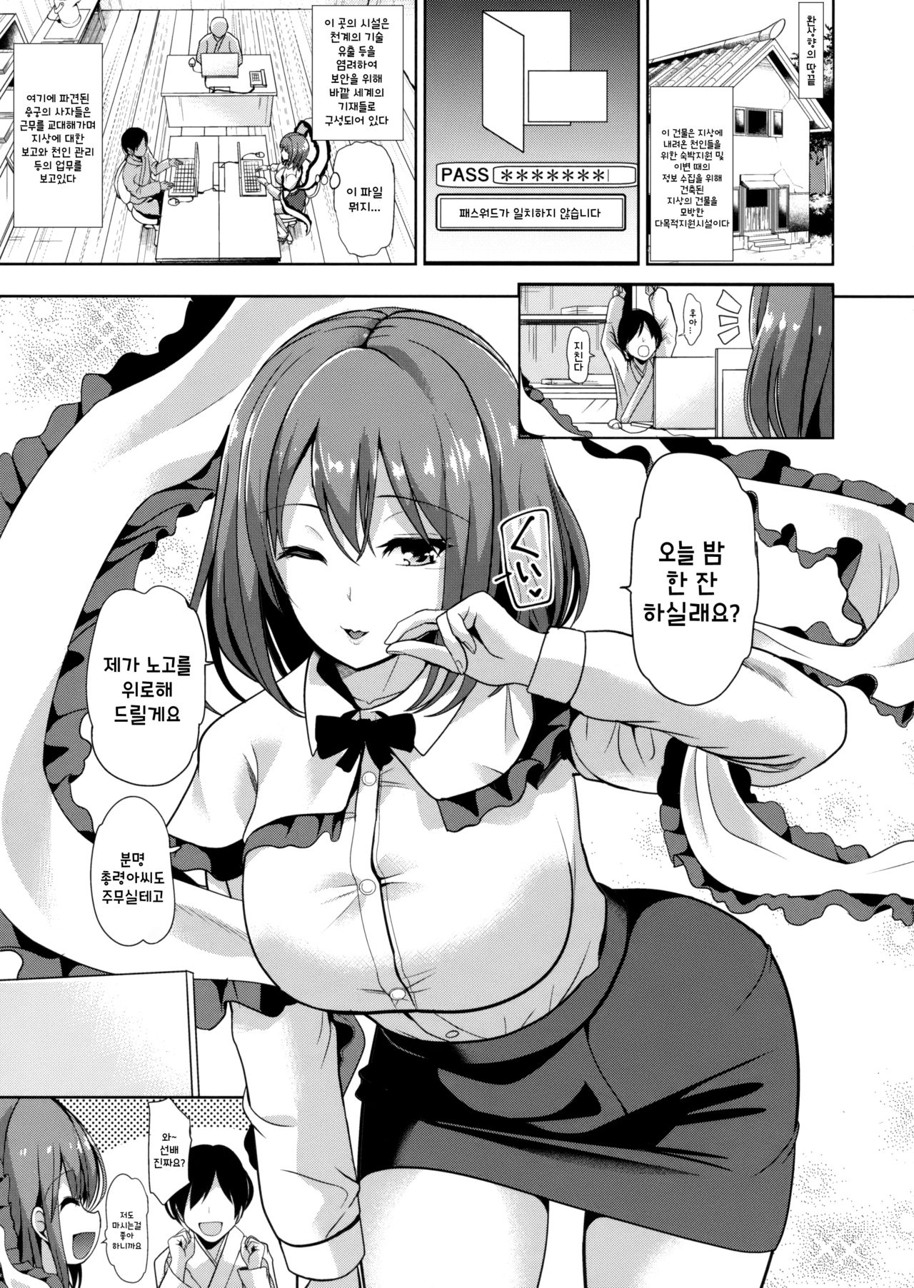 Touhou Deisuikan 9 Nagae Iku page 2 full
